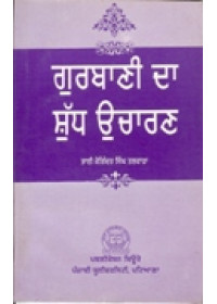 Gurbani Ucharan - Book By Bhai Joginder Singh Talwara 