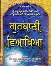 Gurbani Viakhia - Book By Singh Sahib Giani Jaswant Singh 