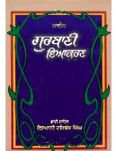 Gurbani Viakran - Book By Giani Harbans Singh Ji 