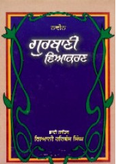 Gurbani Viakran - Book By Giani Harbans Singh Ji 