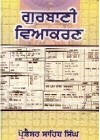 Gurbani Viakran - Book By Professor Sahib Singh 