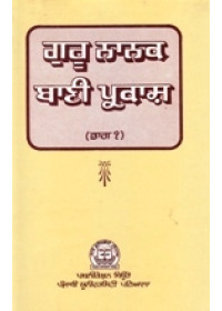 Guru Nanak Bani Prakash - Part 1 - Book By Dr. Taran Singh 