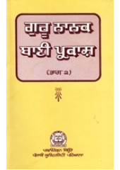 Guru Nanak Bani Prakash - Part 2 - Book By Dr. Taran Singh 