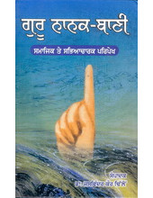 Guru Nanak Bani Samajik Te Sabyaharak Paripekh - Book By Dr. Jaswinder Kaur Dhillon