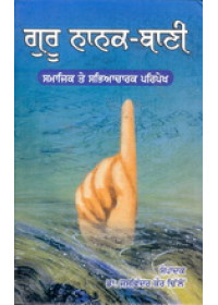 Guru Nanak Bani Samajik Te Sabyaharak Paripekh - Book By Dr. Jaswinder Kaur Dhillon