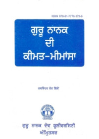 Guru Nanak Di Kimat Mimansa - Book By Jaswinder Kaur Dhillon