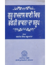 Guru Ramdas Bani Vich Bhagti Bhavna Da Saroop - Book By Baldev Singh Balooana