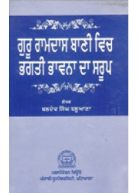Guru Ramdas Bani Vich Bhagti Bhavna Da Saroop - Book By Baldev Singh Balooana