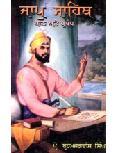 Jaap Sahib -Path te Prabandh - Book By Prof. Brahmjagdish Singh