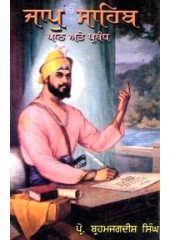 Jaap Sahib -Path te Prabandh - Book By Prof. Brahmjagdish Singh