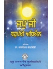Japji Bahupakhi Adhyayan - Book By Jaswinder Kaur Dhillon