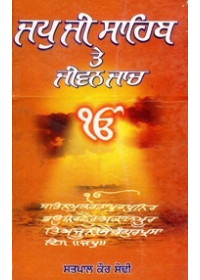Japji Sahib te Jeevan Jaach - Book By Satpal Kaur Sodhi