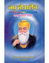 Japji Steek - Book By Pandit Tara Singh Ji 