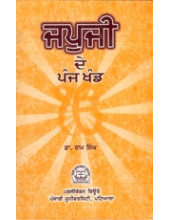 Japuji De Panj Khand - Book By Dr Ram Singh