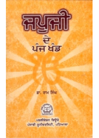 Japuji De Panj Khand - Book By Dr Ram Singh