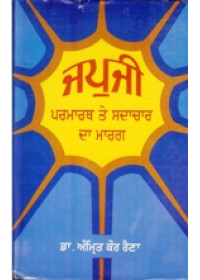 Japuji - Parmarth Te Sadachar Da Marg - Book By Dr. Amrit Kaur Raina 
