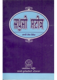 Japuji Steek - Book By Bhai Jodh Singh 