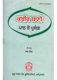 Kabir Bani Path Te Prasang - Book By Sewa Singh