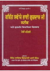 Kabit Savaiye Bhai Gurdas ji Steek - Book By  Singh Sahib Giani Mani Singh Ji