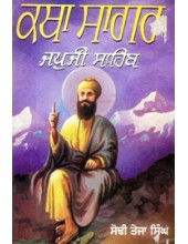 Katha Sagar - Book By Sodhi Teja Singh