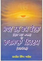 Madhav Nal Kaam Kandla te Ragmala Nirnaya - Book By Shamsher Singh Ashok