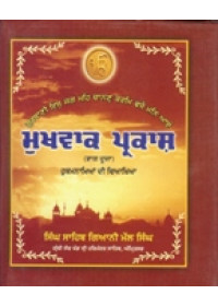Mukhvak Prakash - Part 2 - Book By Singh Sahib Giani Mall Singh Ji 