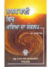 Nanak Bani Vich Maya Da Sankalp - Book By Dr. Jageer Singh