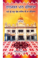 Nanaksar Path Mariyda - Sri Guru Granth Sahib Ji Da Satikar - Book By Boota Avtar Singh Bajurag