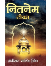 Nitnem Tika - Book By Prof. Sahib Singh