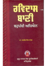 Ravidas Bani Bahupakhi Adhyayan - Book By Dr. Jasbir Singh Saabar