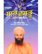 Saar Vastu - Book By Sant Davinder Singh Ji
