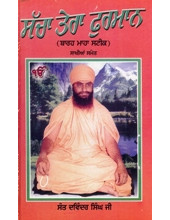 Sacha Tera Furman - Book By Sant Dawinder Singh Ji 