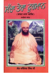 Sacha Tera Furman - Book By Sant Dawinder Singh Ji 