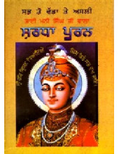 Sharda Puran(A collection Of Hymns) - The Big Sankat Mochan - Book By Harbans Singh Giani