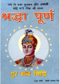 Sharda Puran (Hindi) - The Big Sankat Mochan - Book By Giani Harbans Singh Ji 
