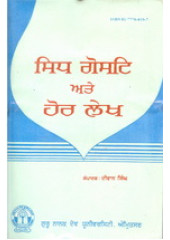 Sidh Gosht Ate Hor Lekh - Book By Deewan Singh