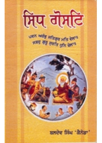 Sidh Gost - Book By Baldev Singh Canada