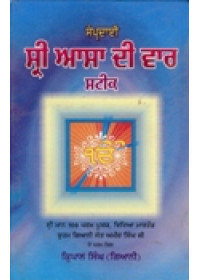 Sri Asa Di Vaar Steek - Book By Sant Kirpal Singh