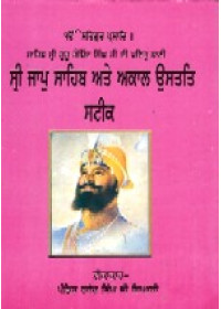 Sri Jaap Sahib And Akal Ustat Steek - Book By Pandit Narain Singh Ji Giani 