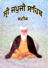 Sri Japji Sahib Steek - Book By Pandit Narayan Singh Ji Giani 