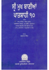 Sri Mukh Banian Patshahi 10 - Book By Balkar Singh 