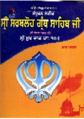 Sri Sarbloh Granth Sahib Ji - Book By Baba Santa Singh Ji 