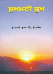Sukhmani Sukh - Book By Giani Kewal Singh Nirdosh