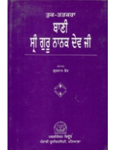 Tuk - Tatkara Bani Sri Guru Nanak Dev Ji - Book By Gurnam Kaur 