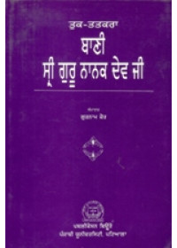 Tuk - Tatkara Bani Sri Guru Nanak Dev Ji - Book By Gurnam Kaur 