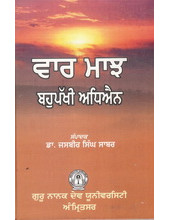 Vaar Maajh Bahupakhi Adhyayan - Book By Jasbir Singh Saabar