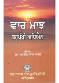 Vaar Maajh Bahupakhi Adhyayan - Book By Jasbir Singh Saabar