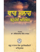 Vaar Malaar Bahupakhi Adhyayan - Book By Sabinderjit S. Saagar