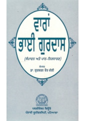 Varan Bhai Gurdas Sampadan ate Path Nirdharan - Book By Dr. Gursharan Kaur Jaggi