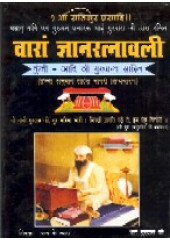 Varan Gian Ratnavali - Book By Dr. Jodh Singh 